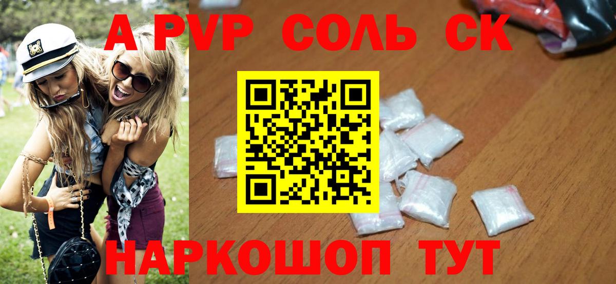А ПВП  Вход с VPN  продажа наркотиков  А ПВП Crystall  Alfa_PVP Crystall  Топки 