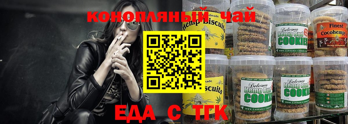 Печенье с ТГК марихуана  Вход с VPN  Топки 