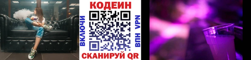 хочу Топки Кодеиновый сироп Lean Purple Drank