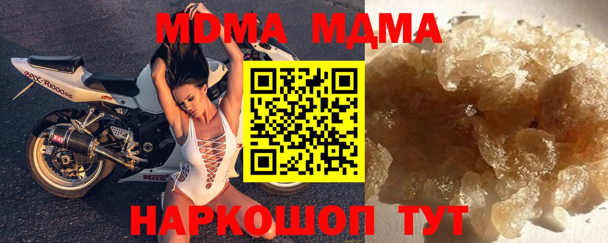 МДМА  MDMA молли  Вход с VPN  МДМА VHQ  Топки 